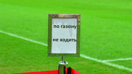 Футбольное поле