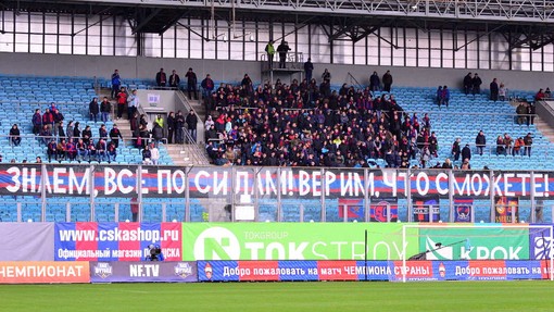 Болельщики ЦСКА