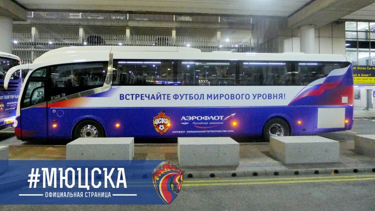 Делегация ЦСКА