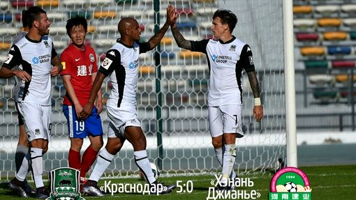 «Краснодар» разгромил «Хэнань Цзянье»