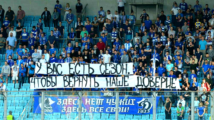 Болельщики «Динамо»