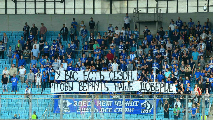 Фанаты «Динамо»