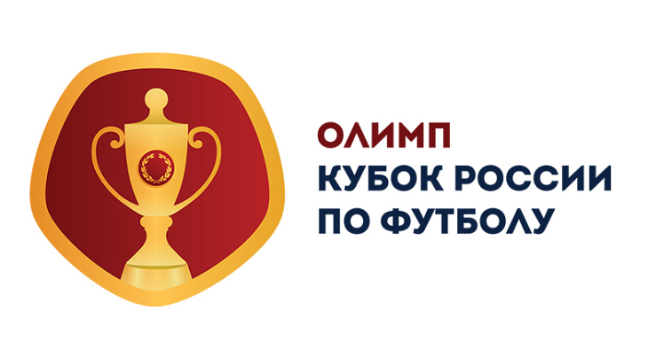Определены даты матчей 1/4 финала Кубка России