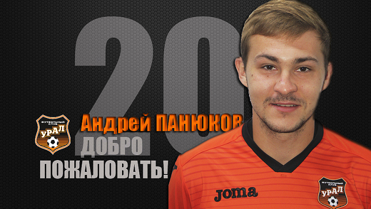 Андрей Панюков