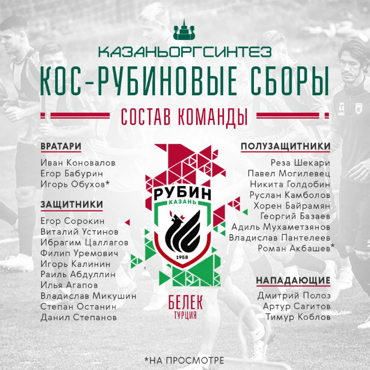 Состав на сборы