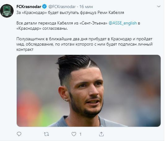 Объявление о трансфере игрока