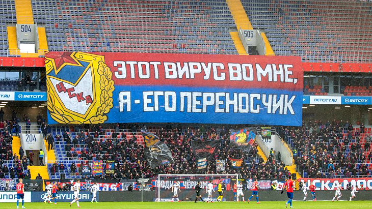 Болельщики ЦСКА