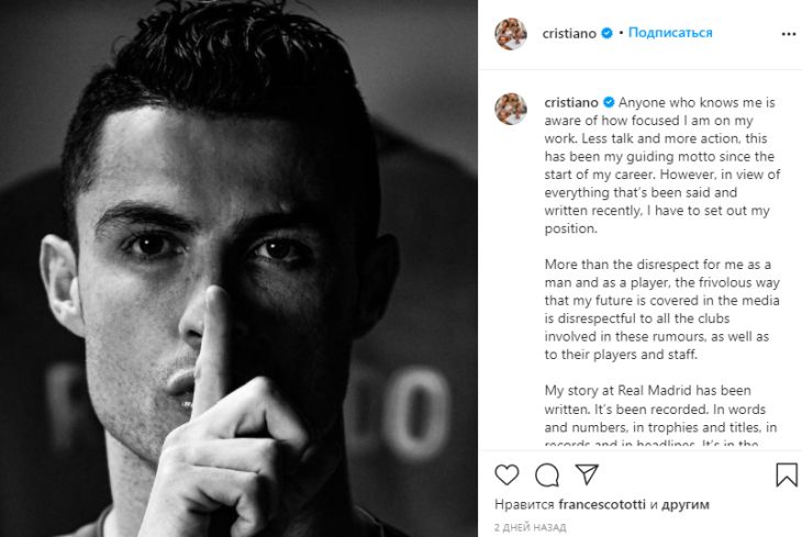 Пост Криштиану Роналду