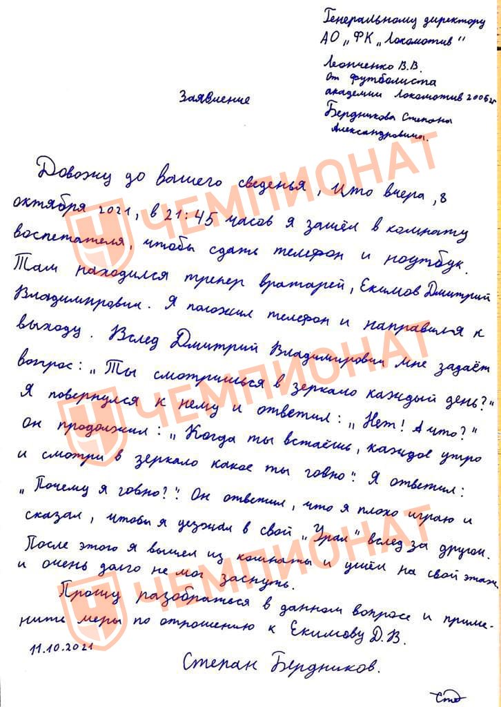 Письмо Степана Бердникова 