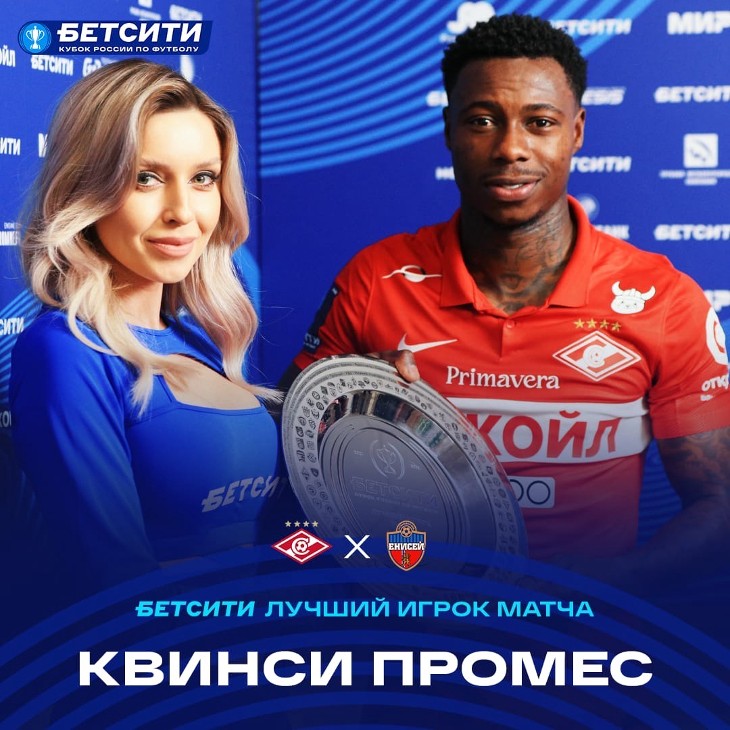 Квинси Промес