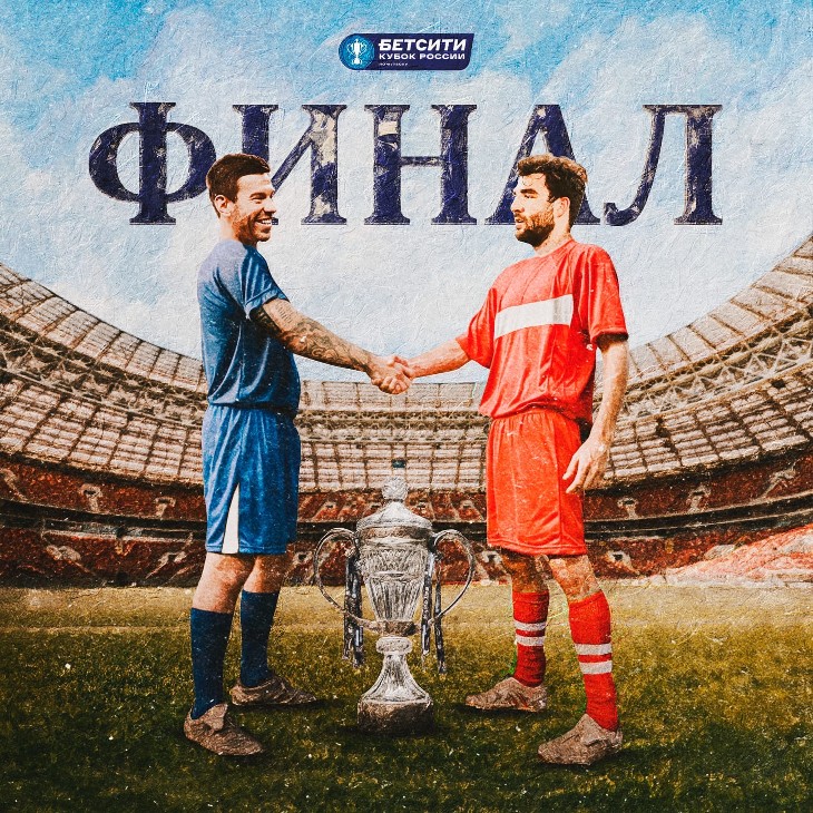 Финал пройдет в «Лужниках»