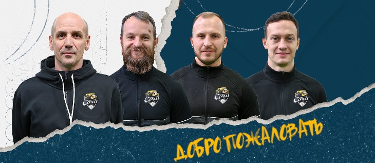 Тренерский штаб «Сочи»