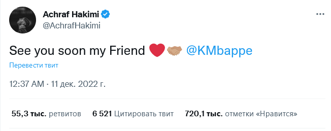 «Скоро увидимся, друг мой».