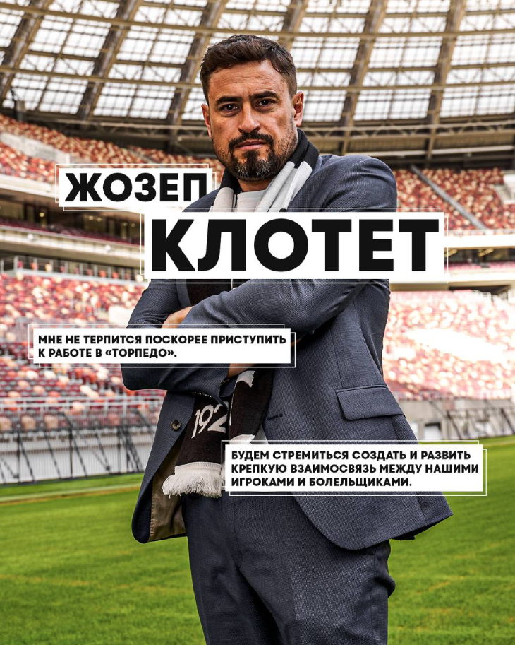 Анонс назначения Жозепа Клотета