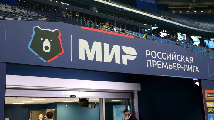 Российская Премьер-лига