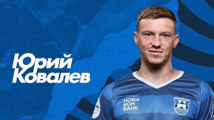 Юрий Ковалев