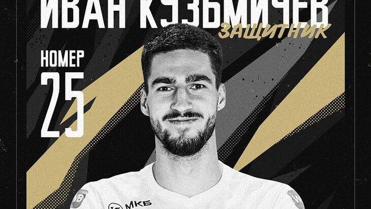 Иван Кузьмичев