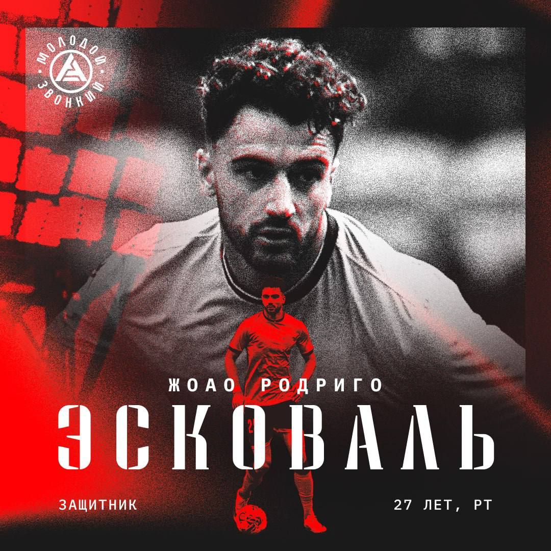 Родриго Эсковаль