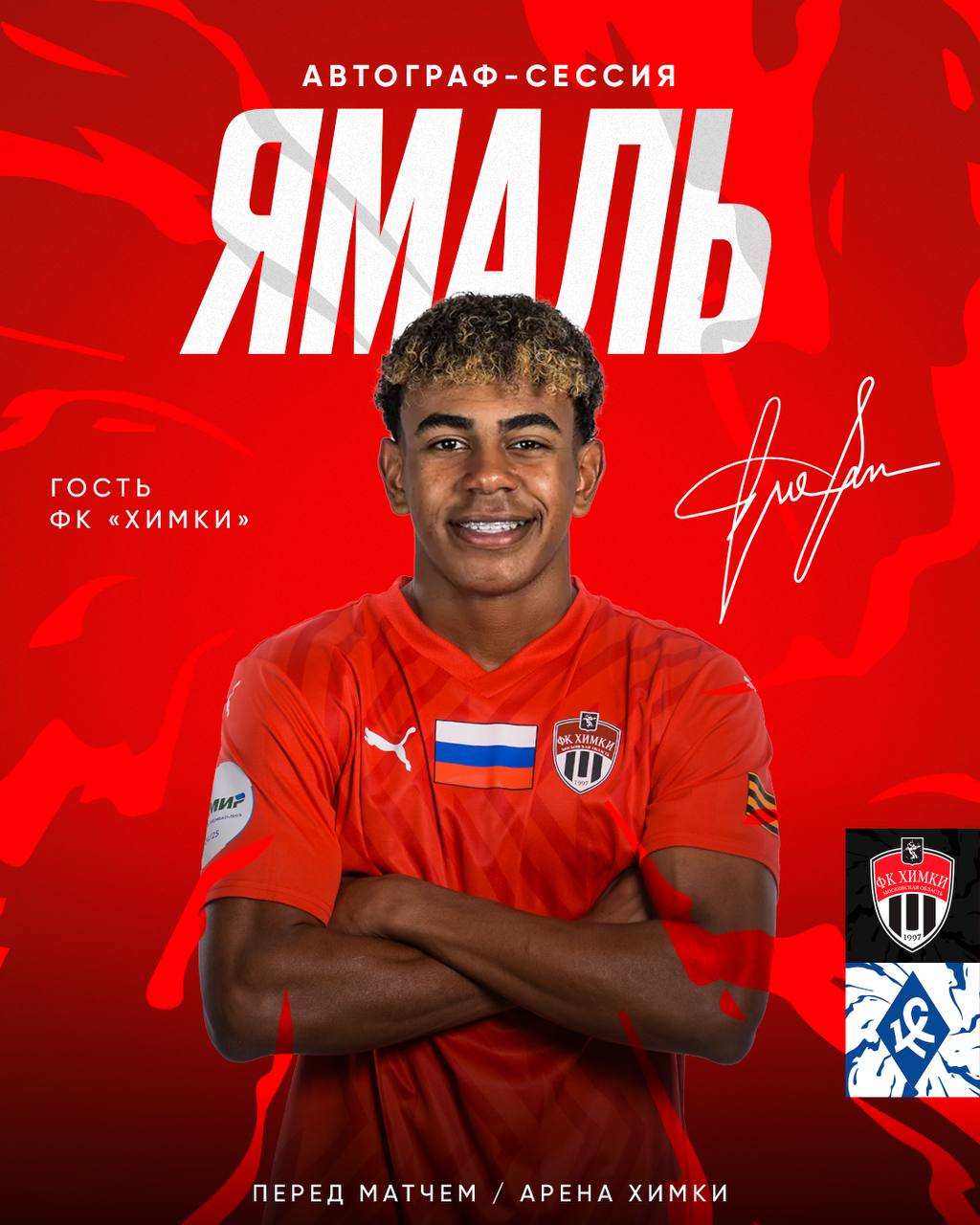 Ямаль — в «Химках»