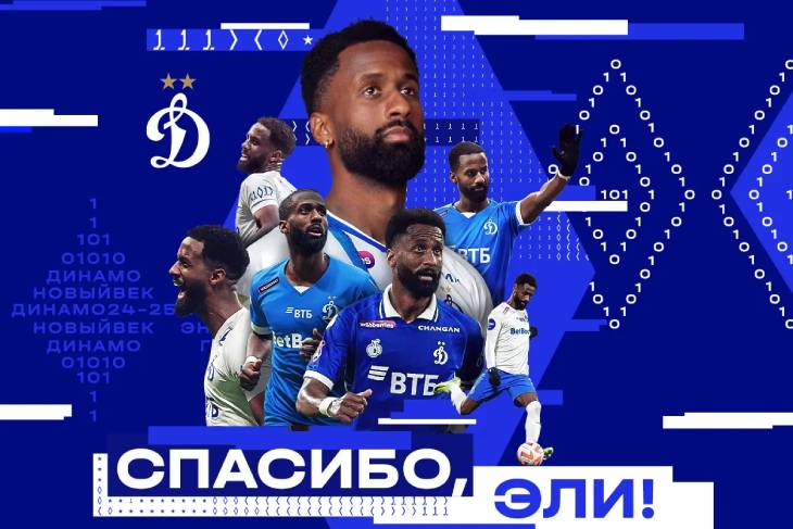 Прощание с Эли Даса