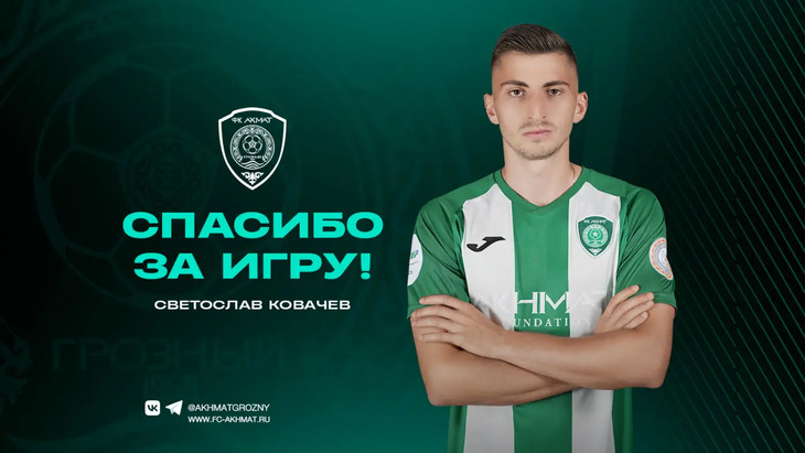 Светослав Ковачев