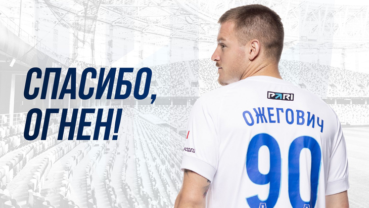 Огнен Ожегович