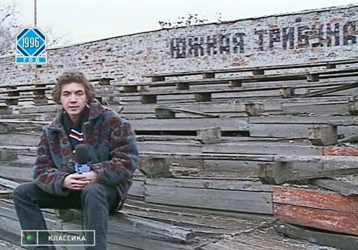 Георгий Черанцев на стадионе «Шинника» в 1996 году