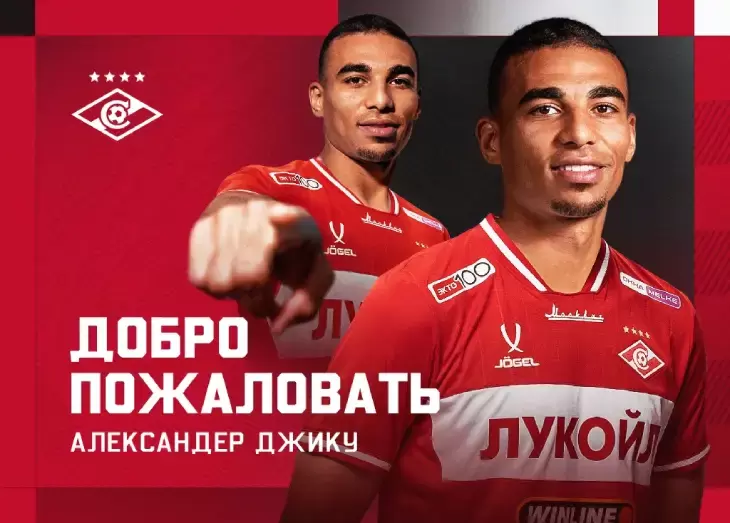 Александер Джику