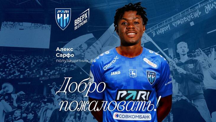 Алекс Сарфо (в центре)