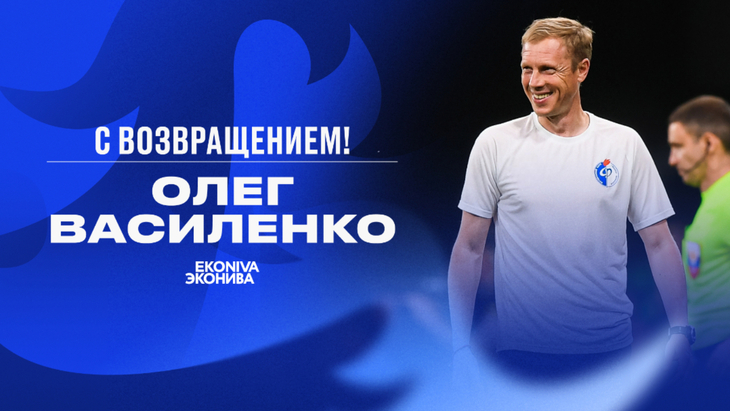 Олег Василенко