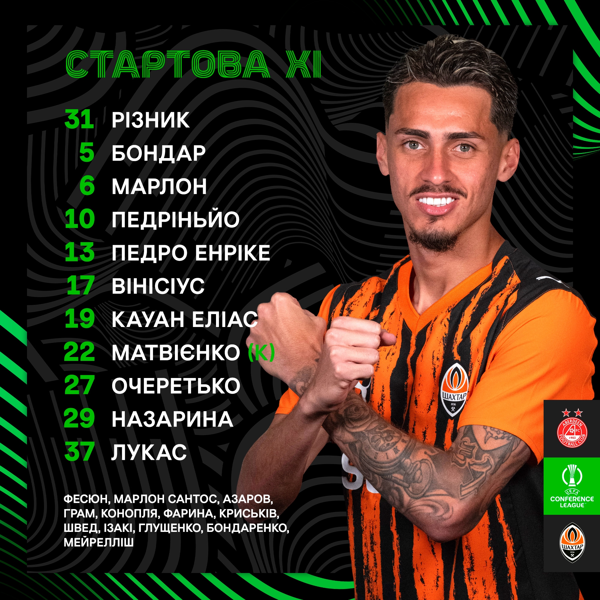 Стартовый состав «Шахтера»