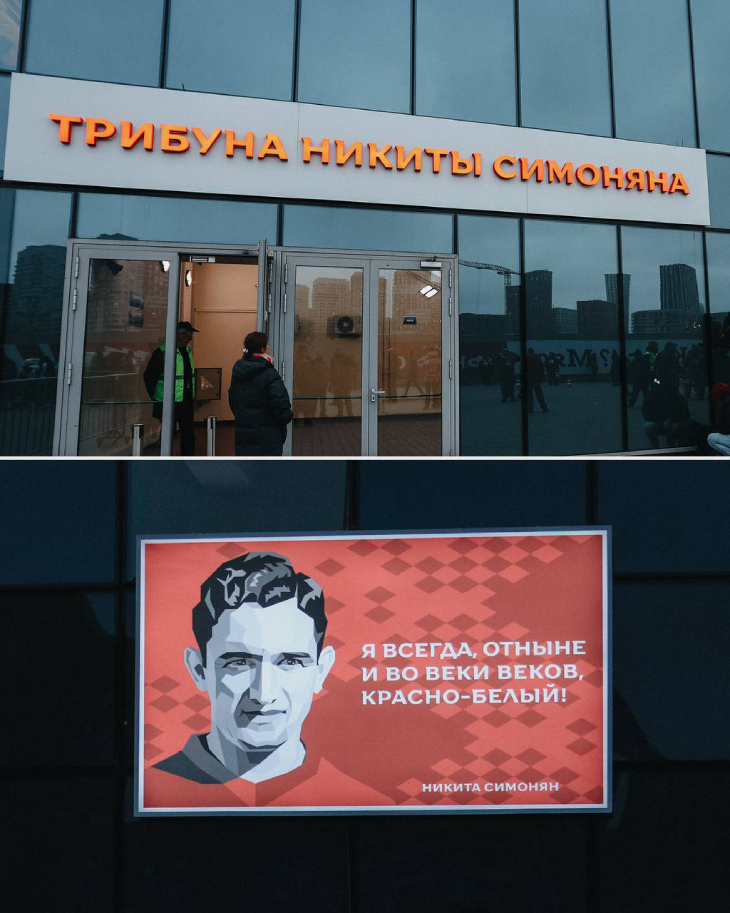 Трибуна имени Никиты Симоняна