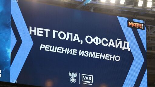 В РПЛ арбитры тоже используют систему видеоповторов