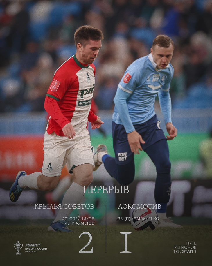 Итог первого тайма