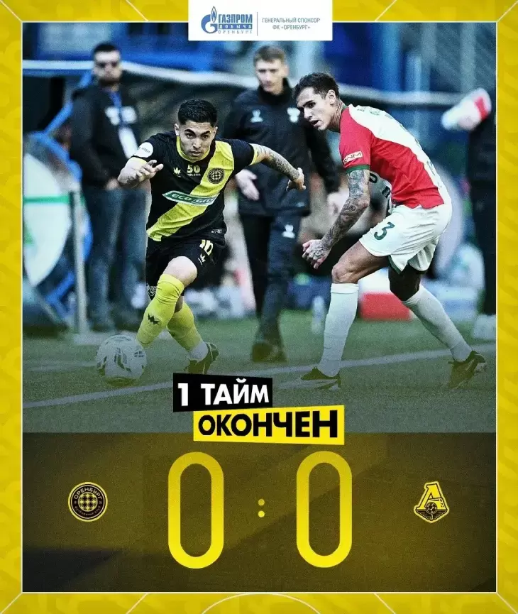 Итог первого тайма