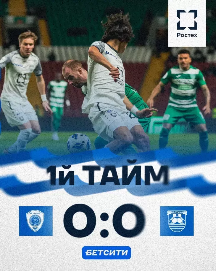 Итог первого тайма