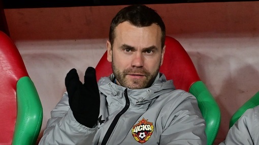 Игорь Акинфеев