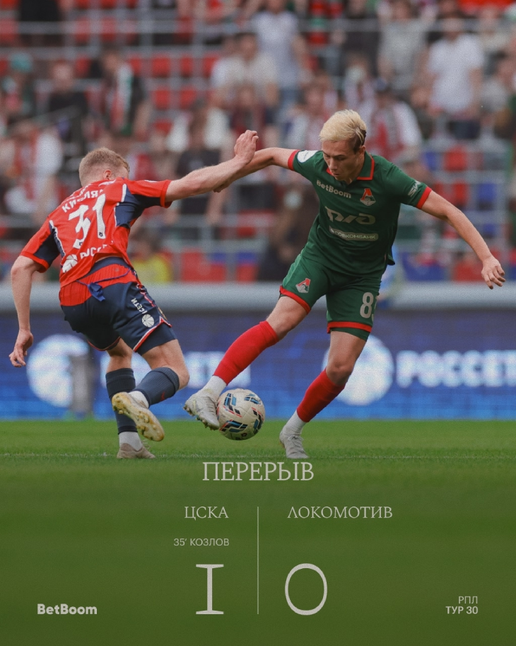 Итог первого тайма