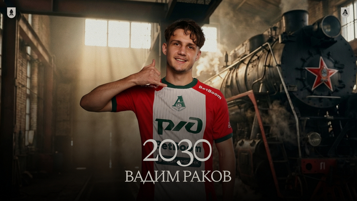 Вадим Раков