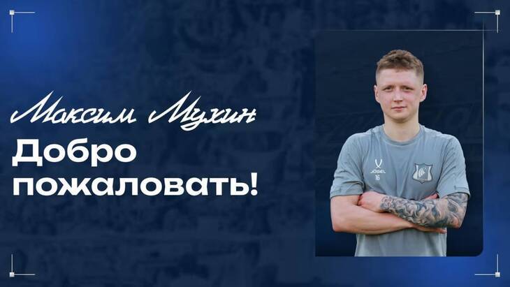 Максим Мухин