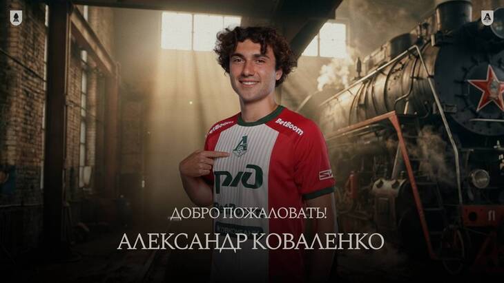 Александр Коваленко