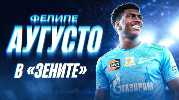 Фелипе Аугусто