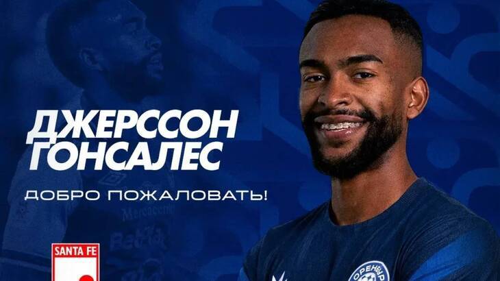 Джерссон Гонсалес