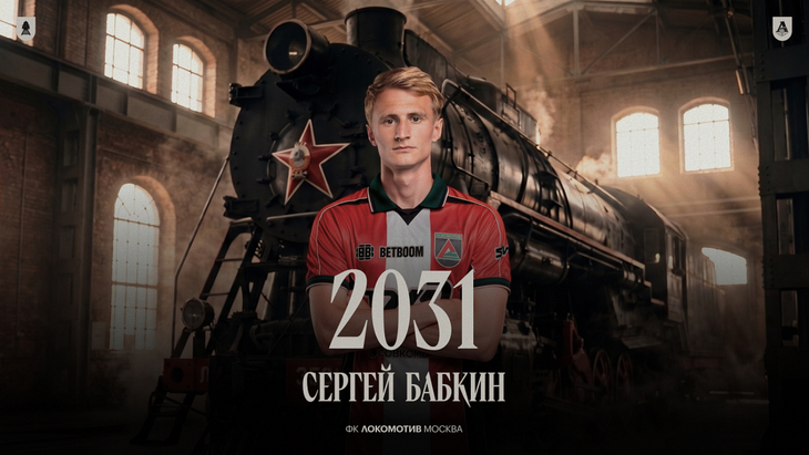 Сергей Бабкин