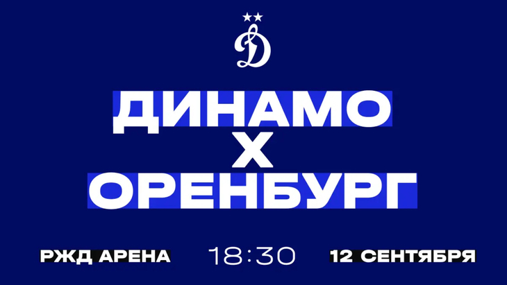 Афиша матча