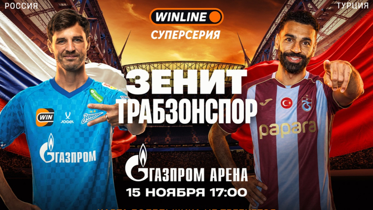 Афиша матча