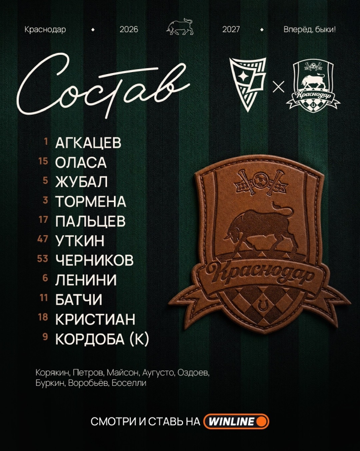 Стартвоый состав «Краснодара»