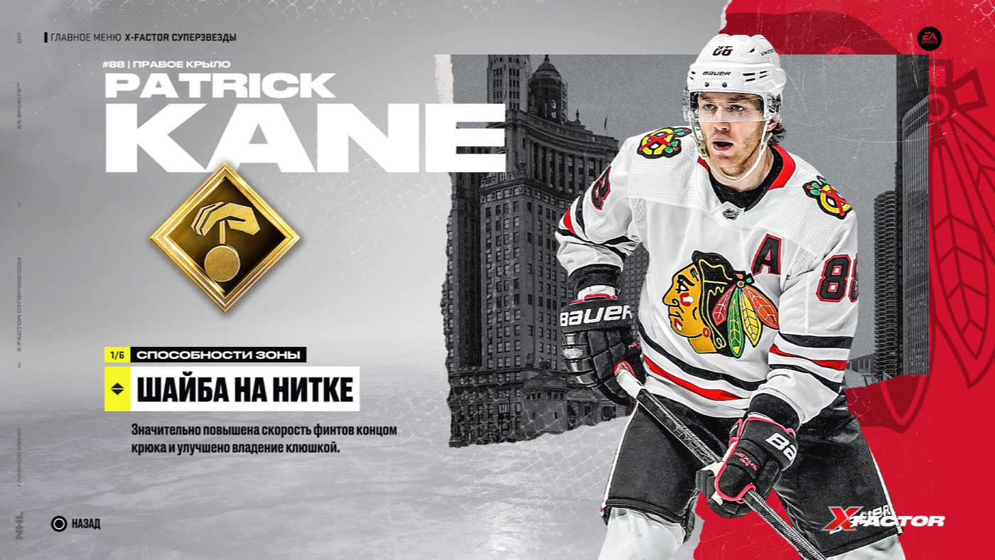 Шайба на нитке (NHL 22)