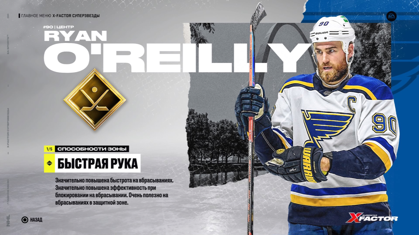 Быстрый маневр (NHL 22)