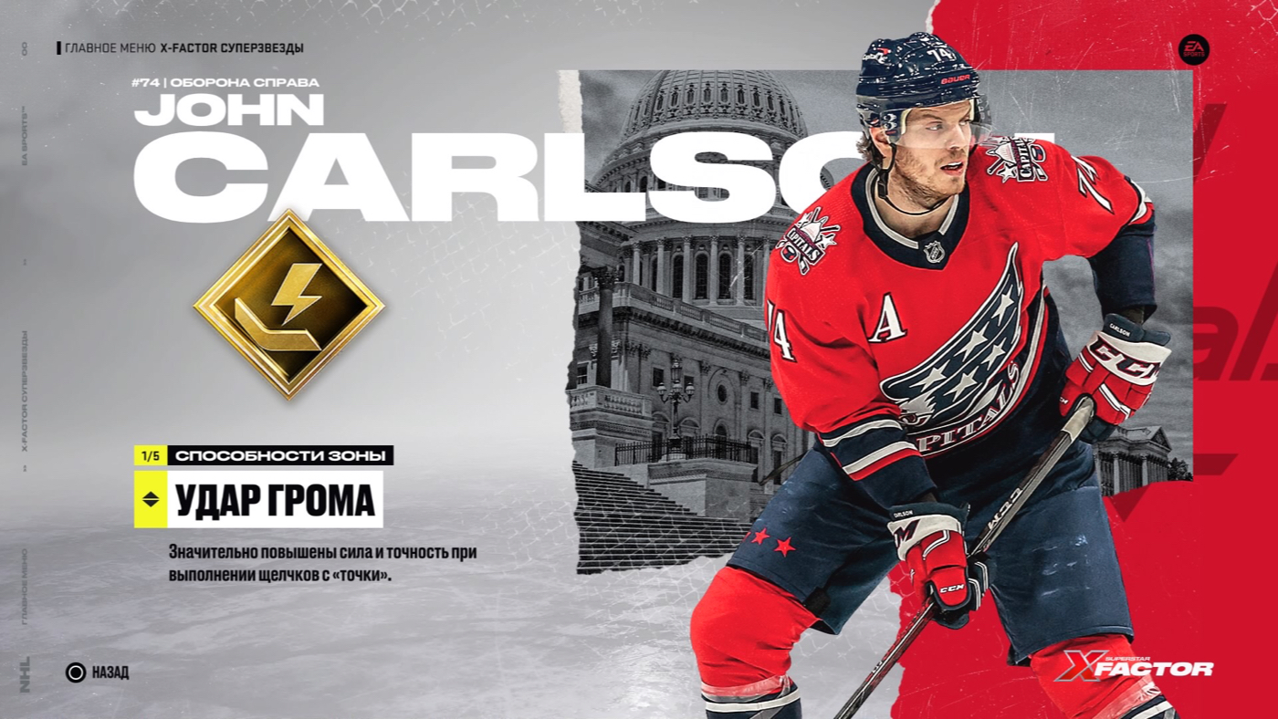 Удар грома (NHL 22)